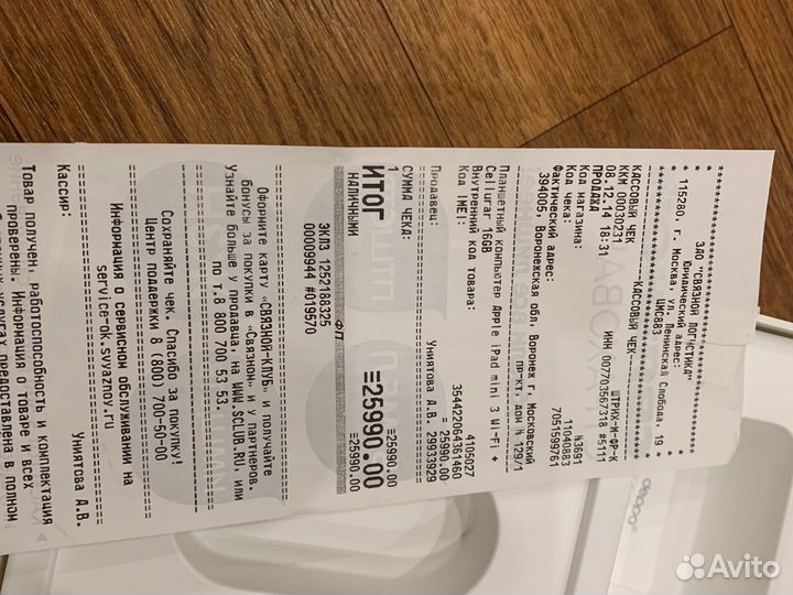 Коробка iPad mini с чеком