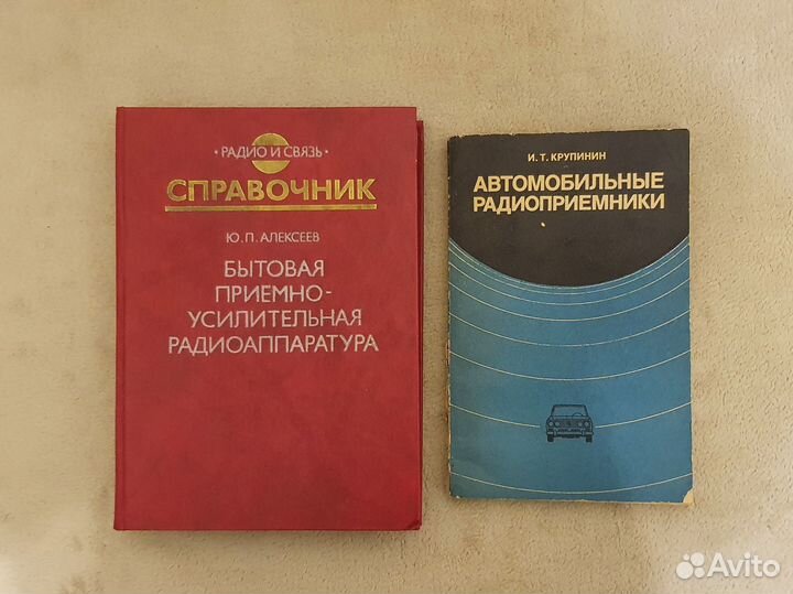 Книги по приёмно-усилительной аппаратуре