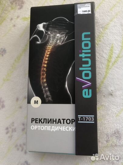 Реклинатор ортопедический