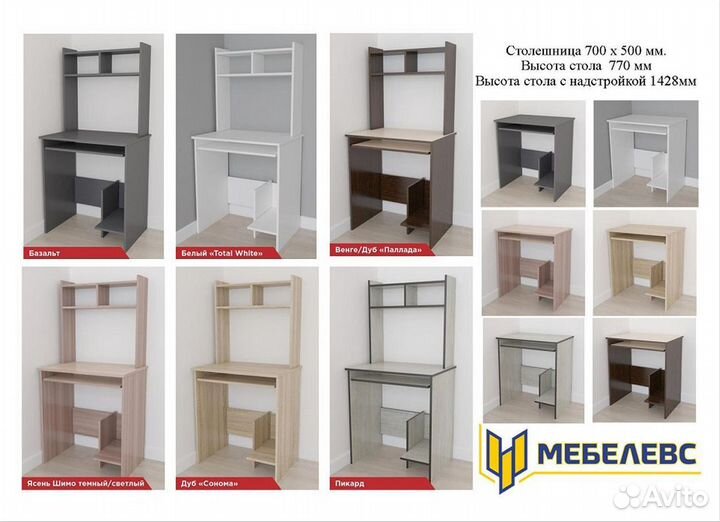 Компьютерный стол