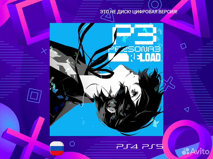 Persona 3 Reload Digital Deluxe Edition PS4 and PS