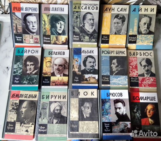 Жзл: Писатели, поэты, философы, часть1