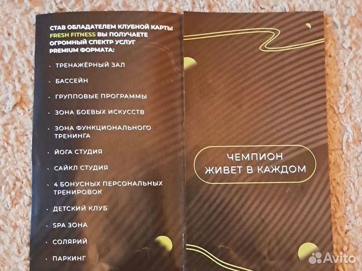 Абонемент в фитнес клуб