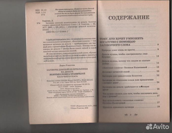 Заговоры донской целительницы на деньги Усвятова