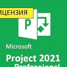 Ключ Microsoft office 2010 - 2021, Project 2019