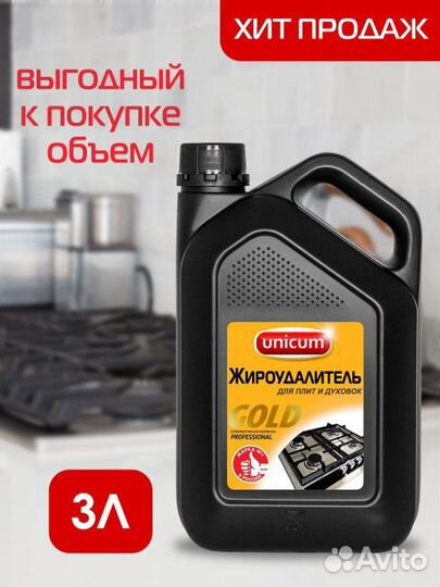 Unicum/Жироудалитель Gold для плит и духовок (3л)
