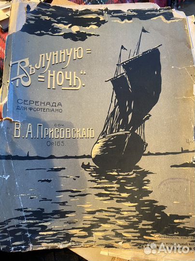 Старые ноты