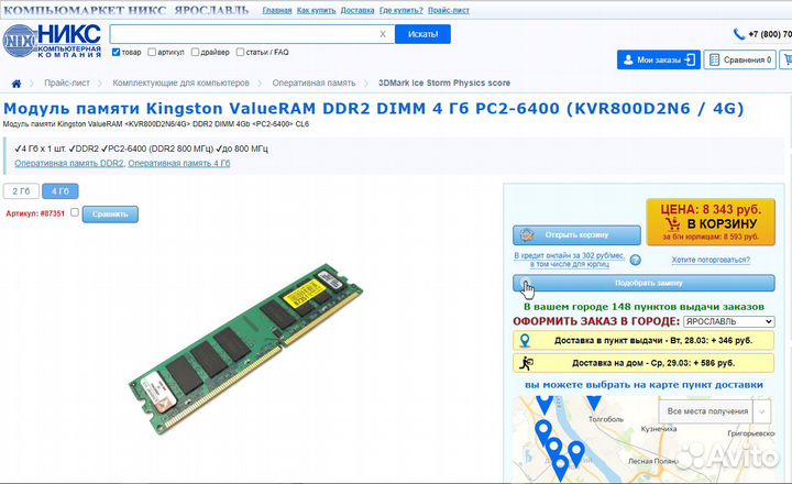 DDR2 2*4GB и 4*4GB 800MHz для Intel и AMD Пк
