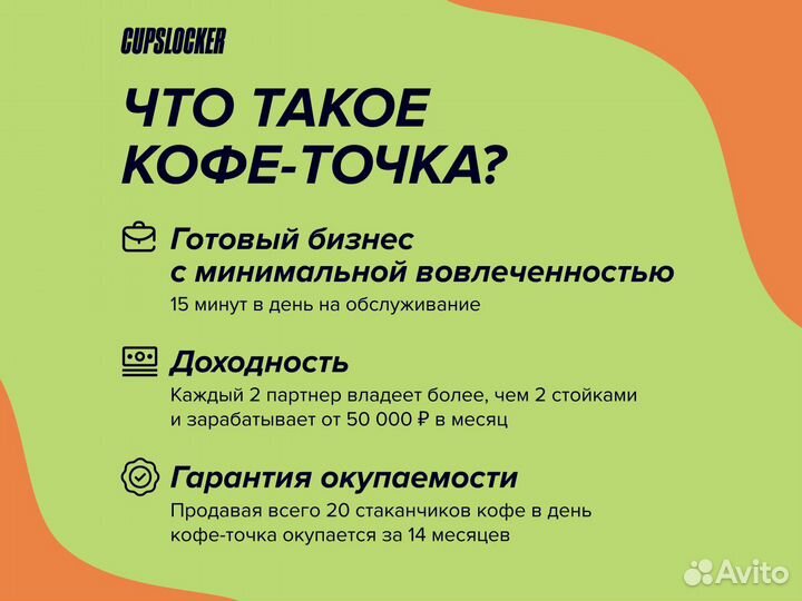 Кофейный аппарат / Кофейня самообслуживания