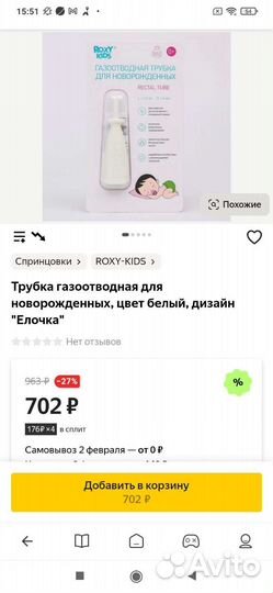 Газоотводная трубка для новорожденных