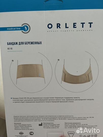 Бандаж для беременных новый