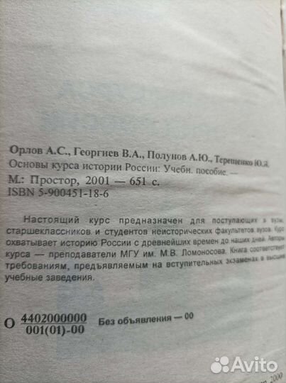 Книга Основы курса истории России, Орлов А.С