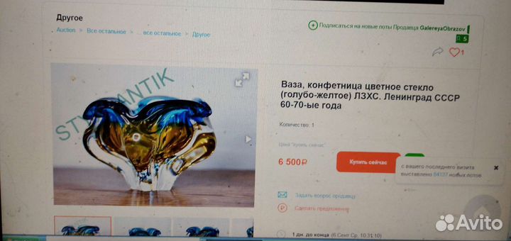 Цветное стекло СССР