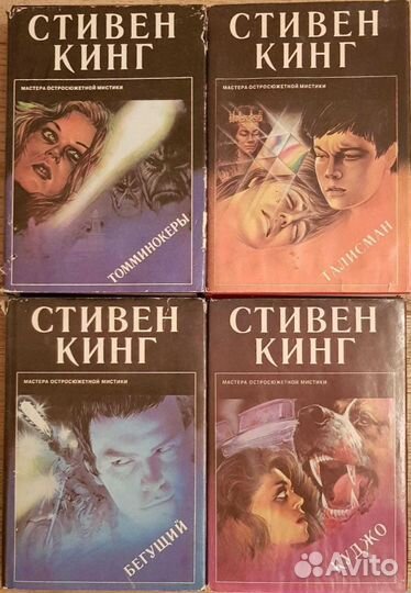 Стивен Кинг