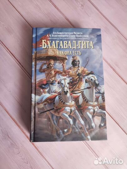 Бхагават-Гита