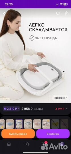 Складная ванночка для купания