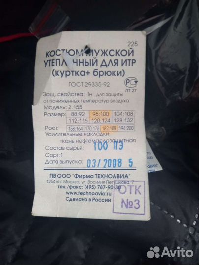 Куртка зимняя итр