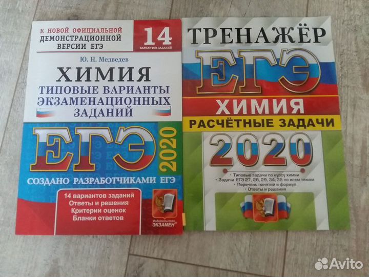 Учебники егэ-Химия, Биология,Общество,Русс. Матем