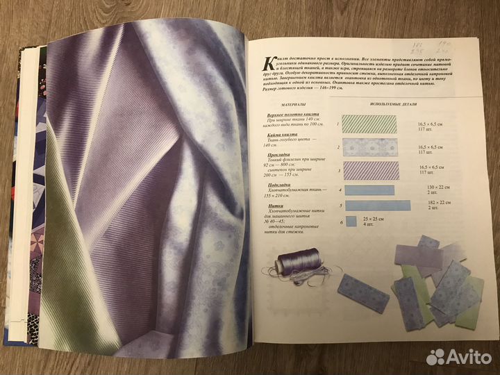 Энциклопедия пэчворка (лоскутное шитьё)