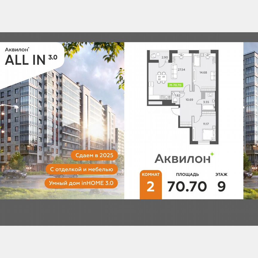 2-к. квартира, 70,7 м², 9/12 эт.