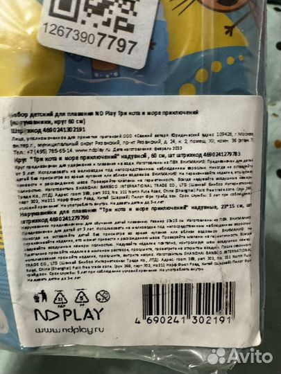 Набор детский для плавания