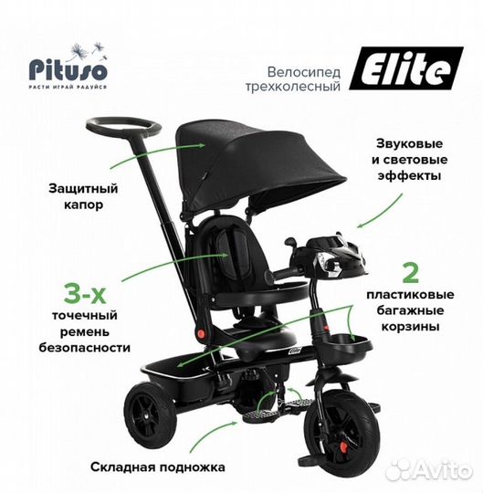 Велосипед Pituso elite новый