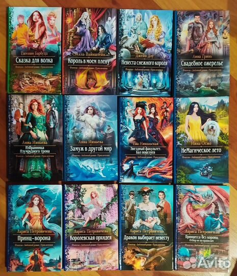 Романтическая фантастика и фэнтези