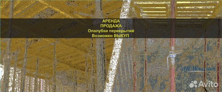 Опалубка перекрытий