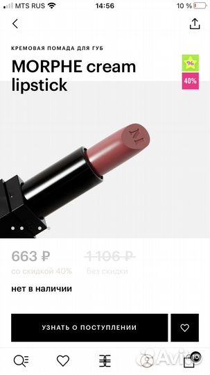 Morphe cream lipstick