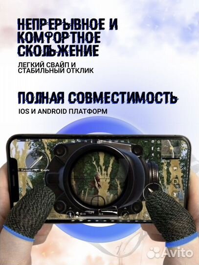 Напальчники для игр на смартфоне(3 пары) 6 шт
