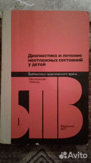Книги по медицине (советские), 2 часть