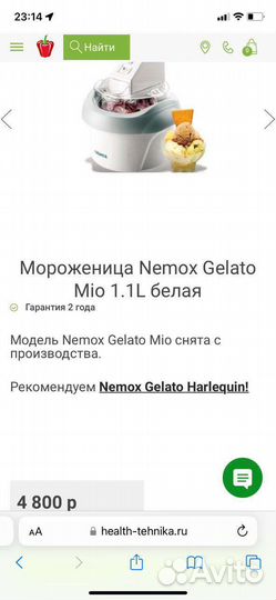 Мороженица автоматическая Nemax Gelato MIO