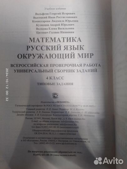 Универсальный сборник задач, 4 класс