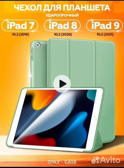 Чехол для iPad