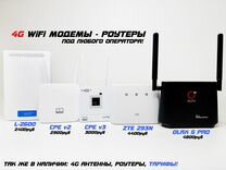 Мощный 4G WiFi роутер под Безлимитный Интернет