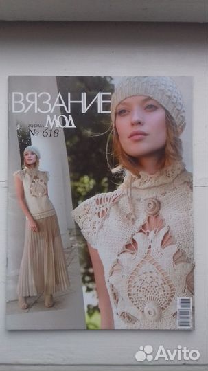 Журналы по вязанию мод