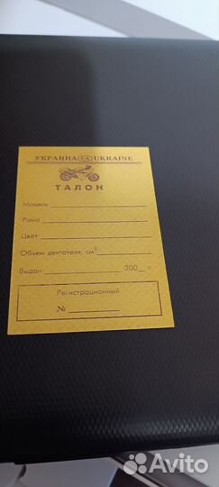 Талончик от мопеда старый пустой