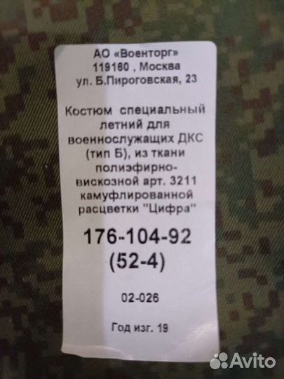 Костюм специальный