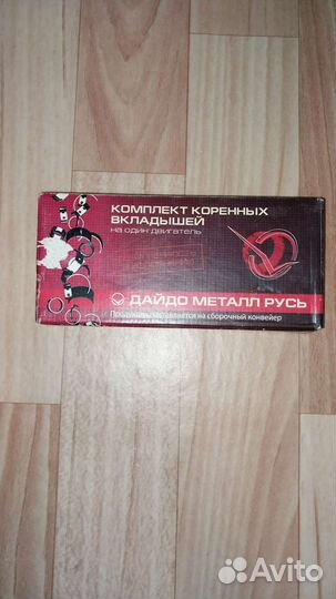 Комплект коренных вкладышей