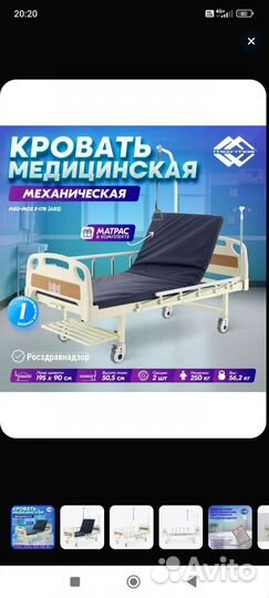 Кровать медицинская механическая