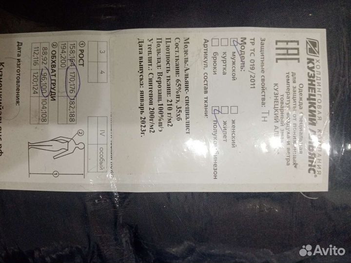 Костюм рабочий