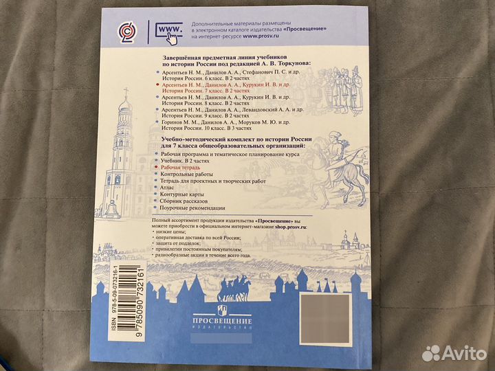 Рабочая тетрадь истрия России 7 класс