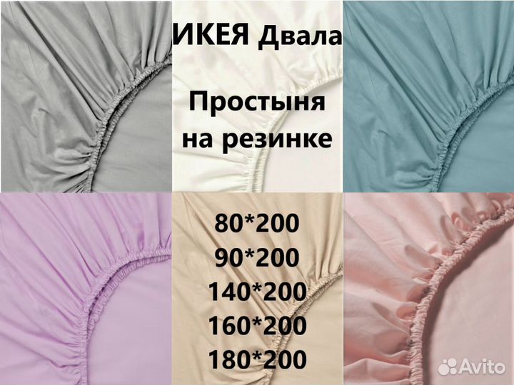 Икеа Простыня на резинке 80, 90, 140, 160, 180
