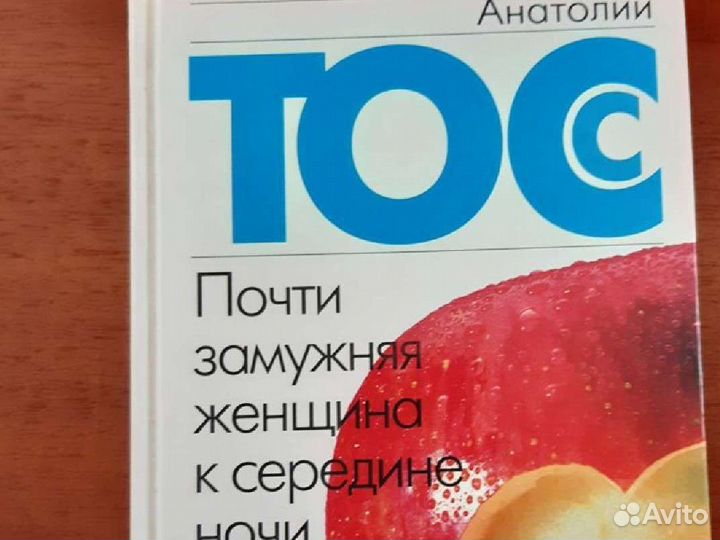 Анатолий Тосс