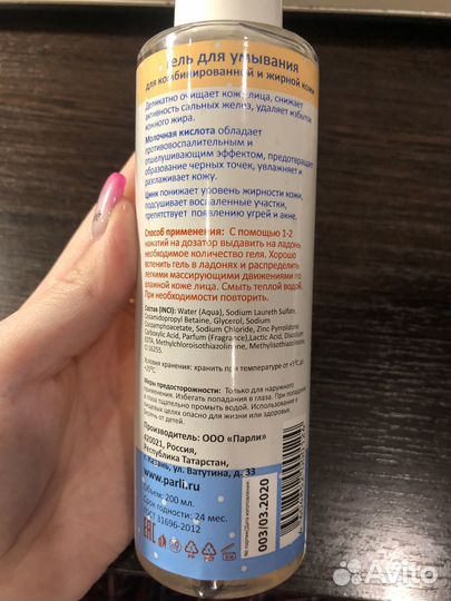Гель для умывания