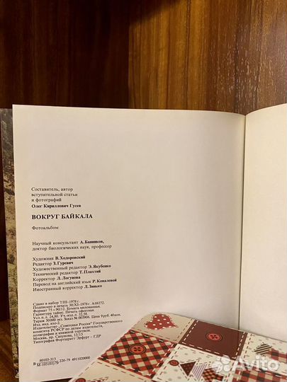 Альбом Вокруг Байкала автор О.К.Гусев Издательство