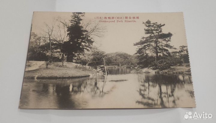 Старинная открытка