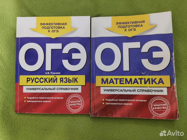 Справочники для подготовки к ОГЭ