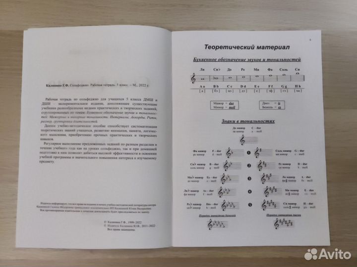 Калинина. Сольфеджио. Рабочая тетрадь. 5 класс