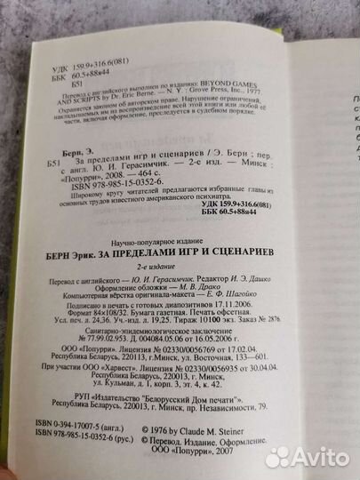 Книги психология Эрик Берн